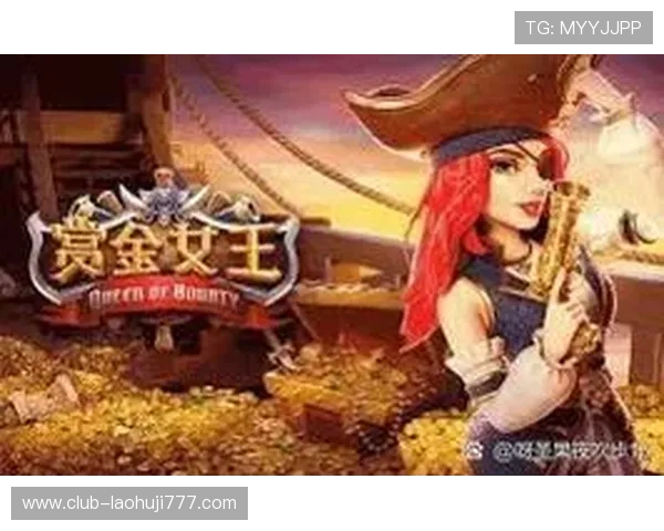 赏金女王是否属于合法的娱乐项目：玩家应注意的法律风险与界限